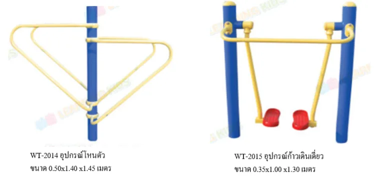 เครื่องออกกำลังกายกลางแจ้ง ชุดเกรด A (ชุดใหญ่)