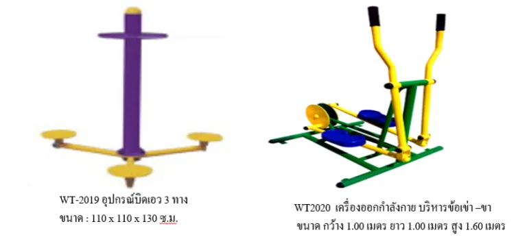 เครื่องออกกำลังกายกลางแจ้ง ชุดเกรด A (ชุดใหญ่)