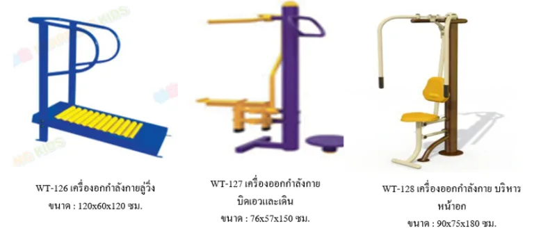 เครื่องออกกำลังกายกลางแจ้ง ชุด MD (ชุดกลาง)