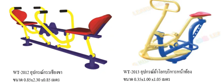เครื่องออกกำลังกายกลางแจ้ง ชุดเกรด A (ชุดใหญ่)
