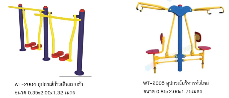 เครื่องออกกำลังกายกลางแจ้ง ชุดเกรด A (ชุดใหญ่)