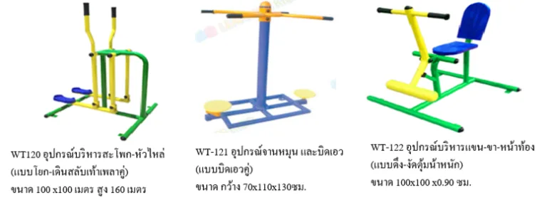 เครื่องออกกำลังกายกลางแจ้ง ชุด MD (ชุดกลาง)