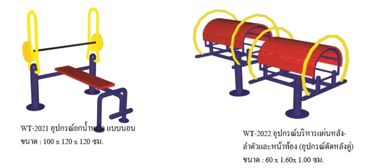 เครื่องออกกำลังกายกลางแจ้ง ชุดเกรด A (ชุดใหญ่)
